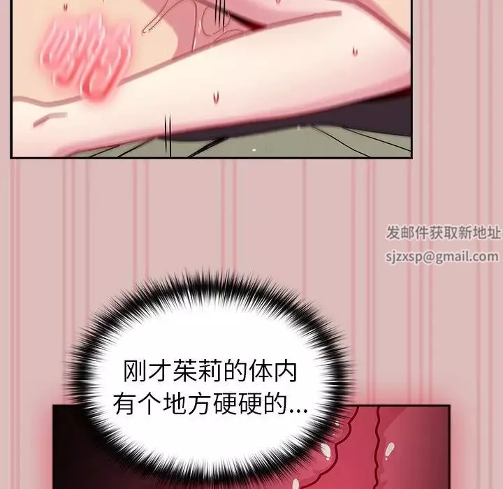 越界的青梅竹馬第39話