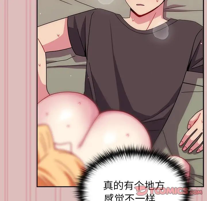 越界的青梅竹馬第39話