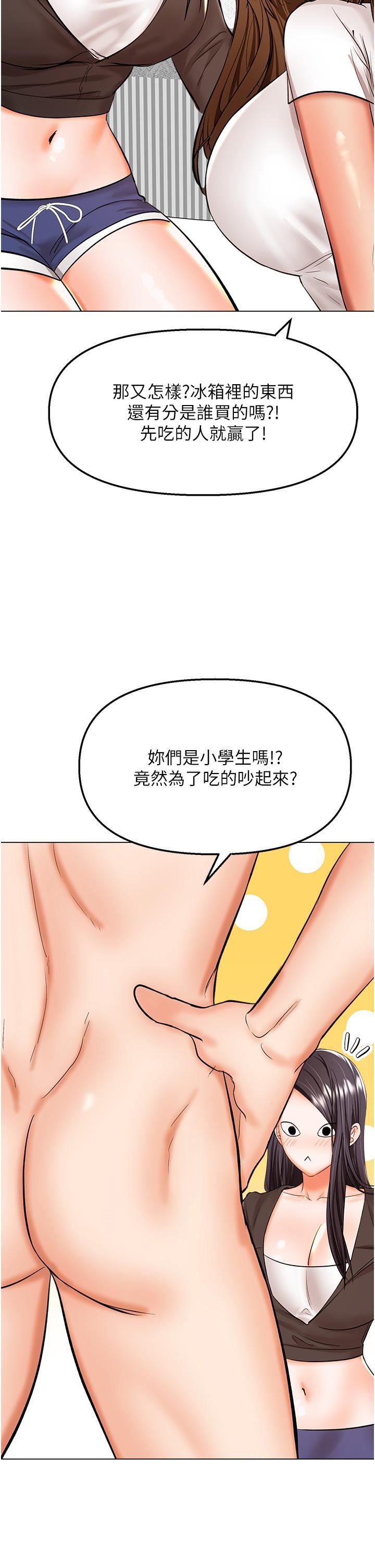 干爹,请多指教第64话-激烈的正宫争夺战