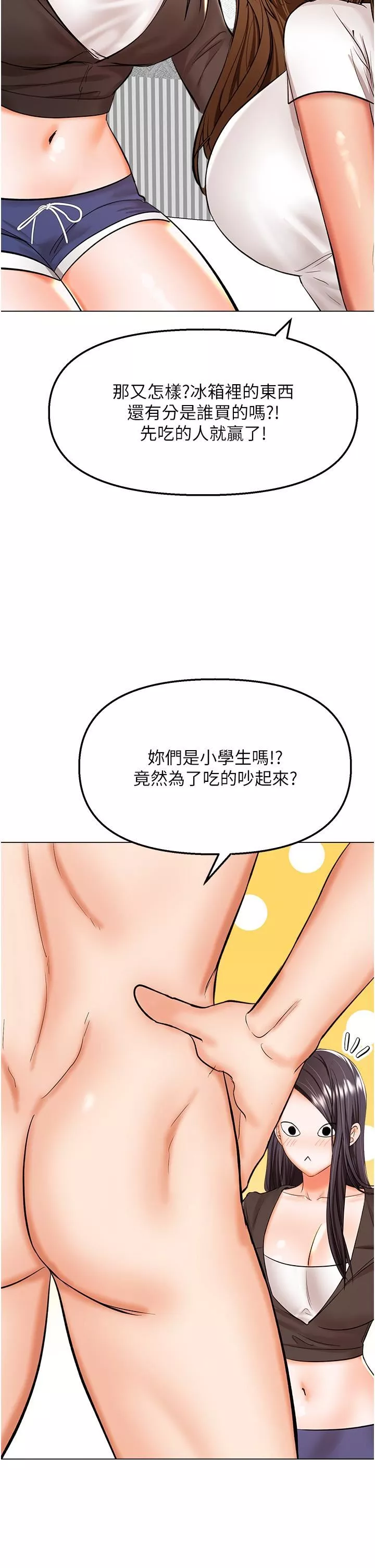 乾爹，請多指教第64話-激烈的正宮爭奪戰