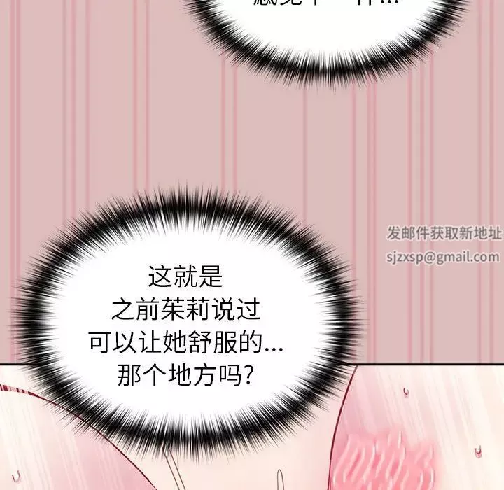 越界的青梅竹馬第39話
