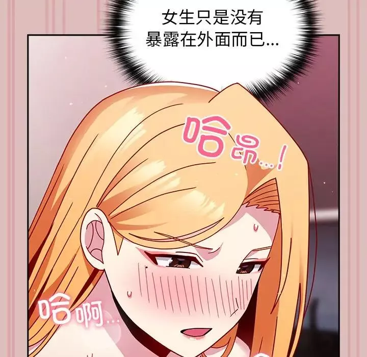 越界的青梅竹馬第39話