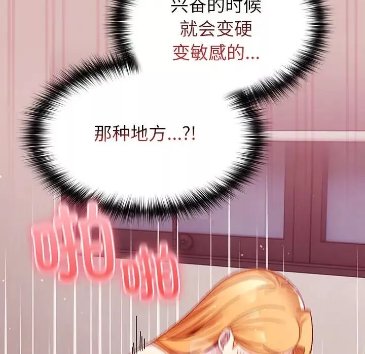 越界的青梅竹馬第39話