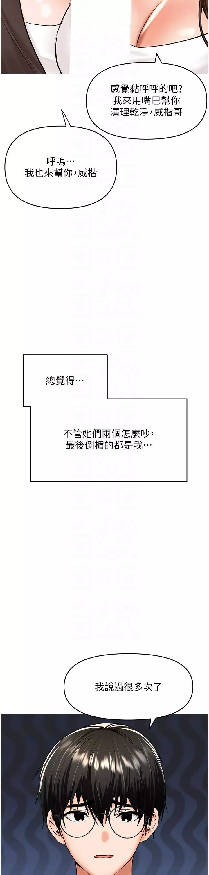 乾爹，請多指教第64話-激烈的正宮爭奪戰