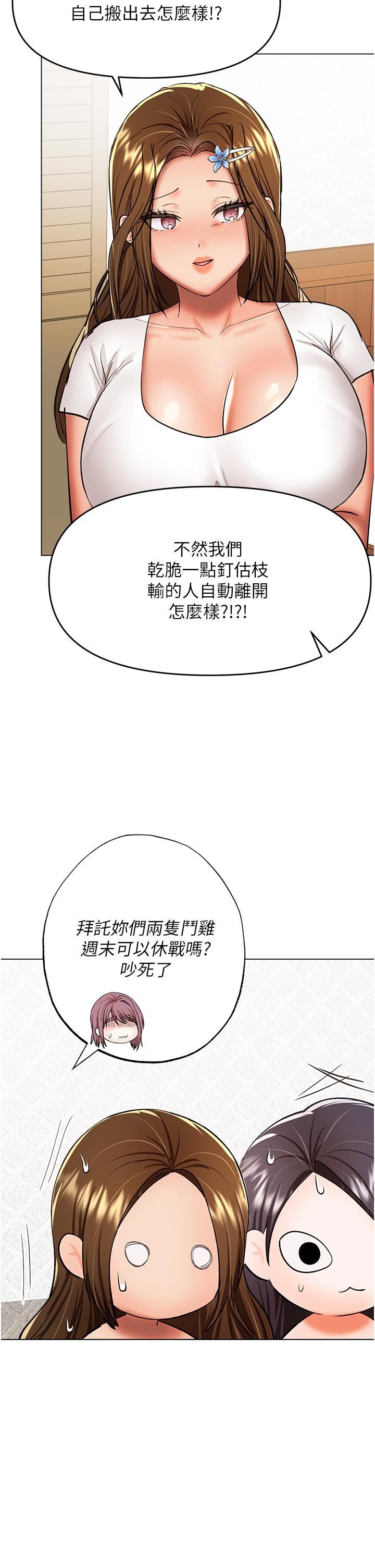 乾爹，請多指教第64話-激烈的正宮爭奪戰