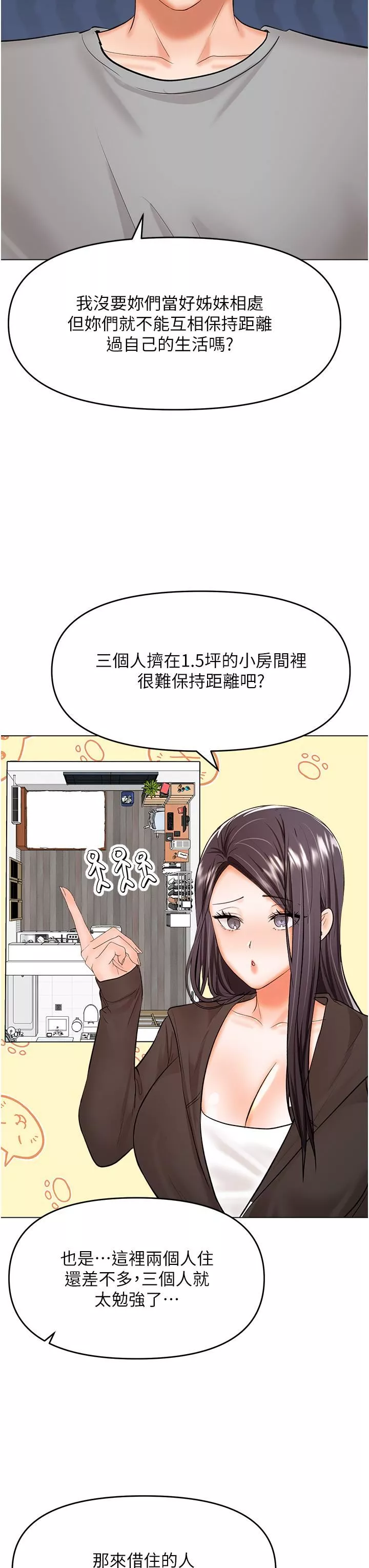 干爹，请多指教-第64话-激烈的正宫争夺战 - 图片 15