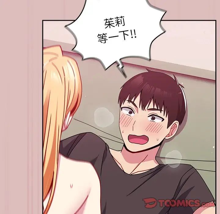 越界的青梅竹马第39话