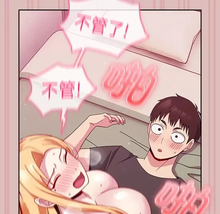 越界的青梅竹馬第39話