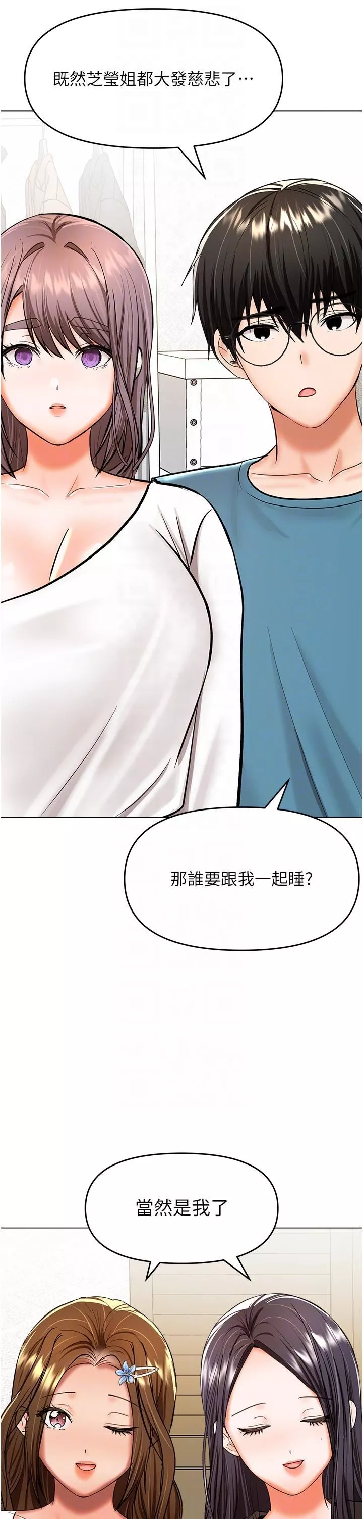 干爹，请多指教-第64话-激烈的正宫争夺战 - 图片 22