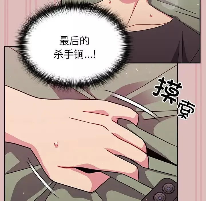 越界的青梅竹馬第39話