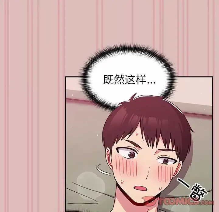 越界的青梅竹馬第39話