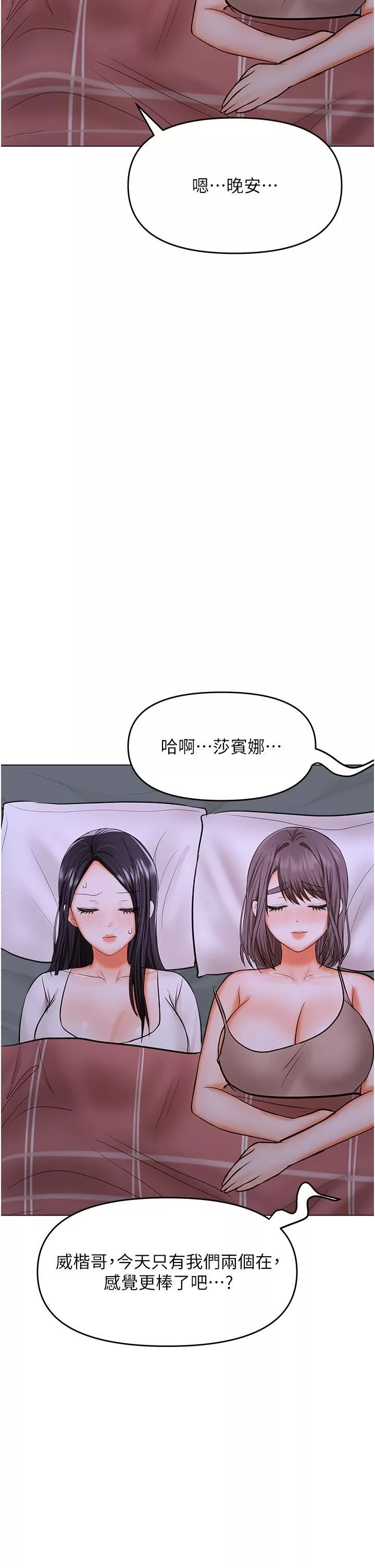 乾爹，請多指教第64話-激烈的正宮爭奪戰