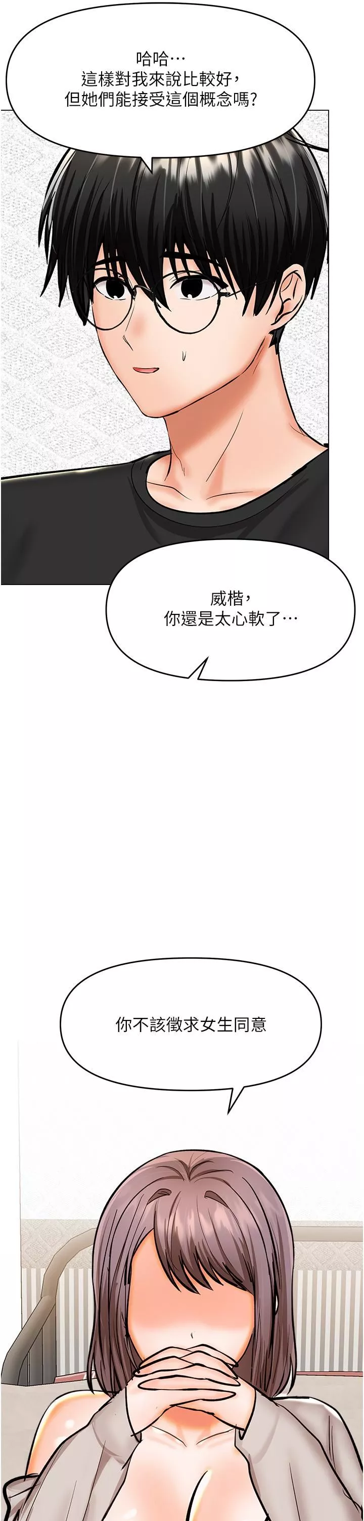 干爹，请多指教-第64话-激烈的正宫争夺战 - 图片 36