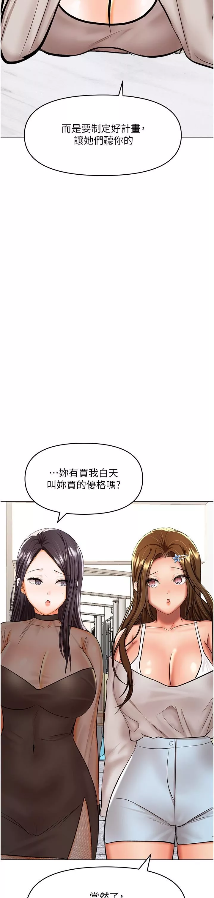 干爹，请多指教-第64话-激烈的正宫争夺战 - 图片 37