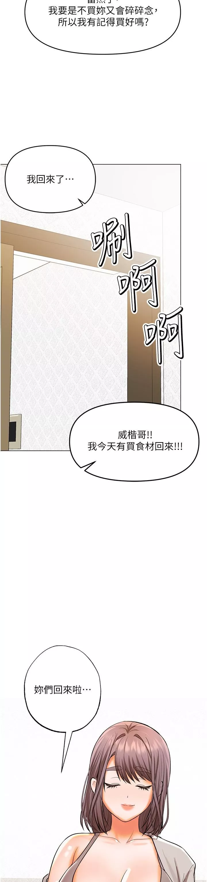 乾爹，請多指教第64話-激烈的正宮爭奪戰
