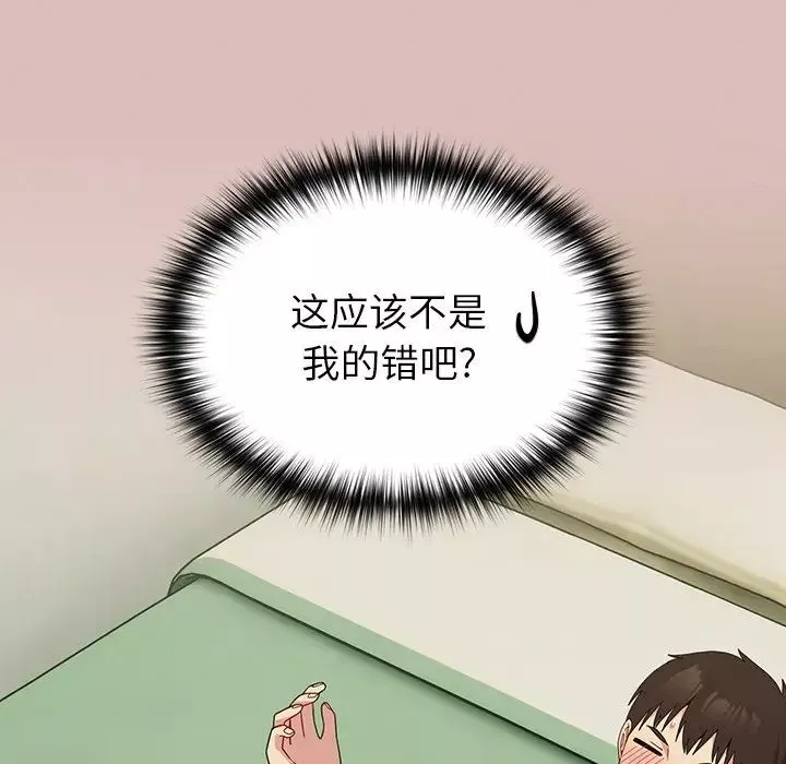越界的青梅竹馬第39話