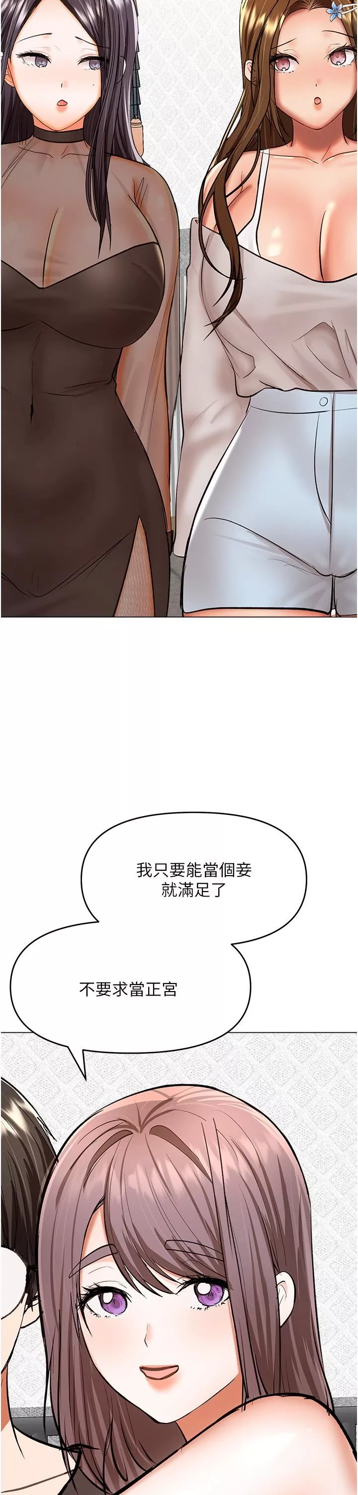 干爹，请多指教-第64话-激烈的正宫争夺战 - 图片 44