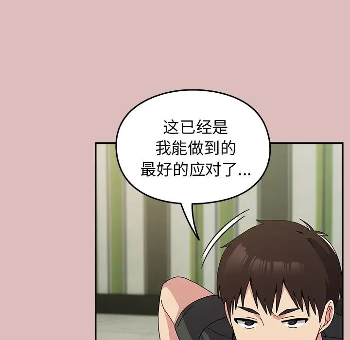 越界的青梅竹馬第39話