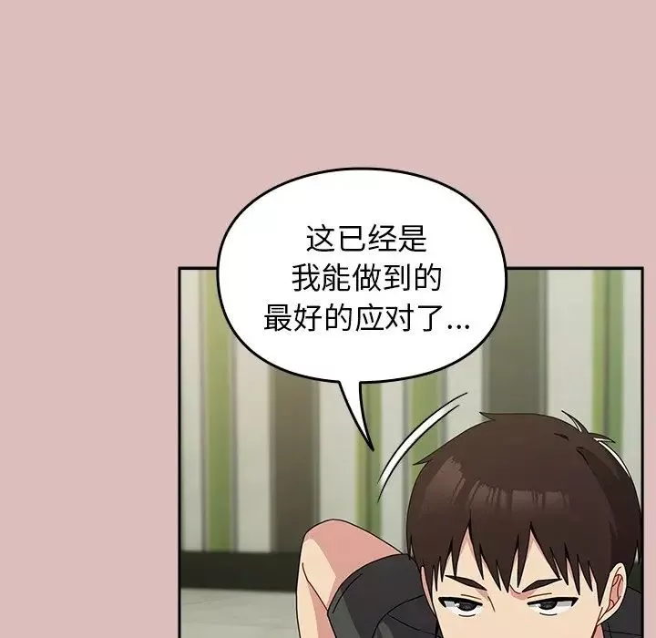 越界的青梅竹馬第39話