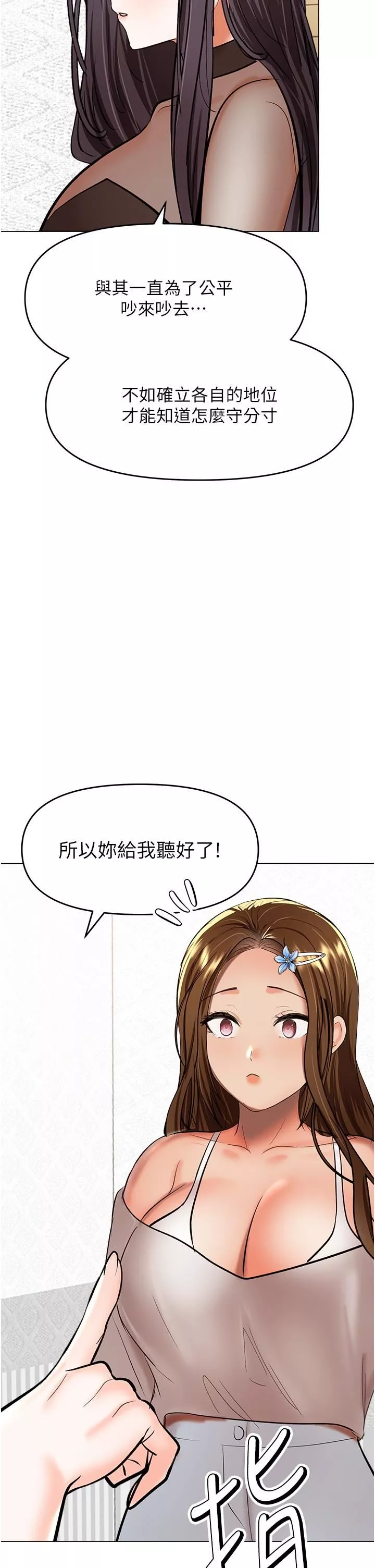 乾爹，請多指教第65話-抱歉，不小心害他硬瞭♥