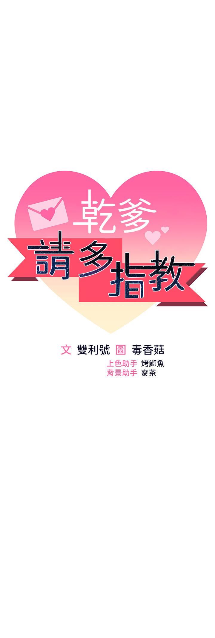 干爹,请多指教第65话-抱歉,不小心害他硬瞭♥
