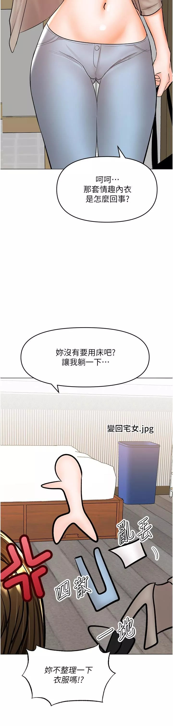 干爹，请多指教-第65话-抱歉，不小心害他硬瞭♥ - 图片 11