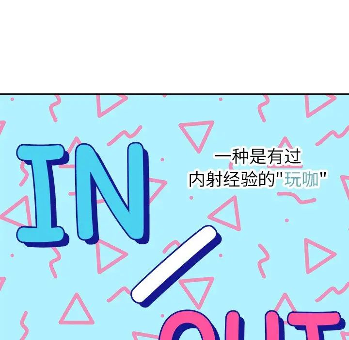 越界的青梅竹马第39话