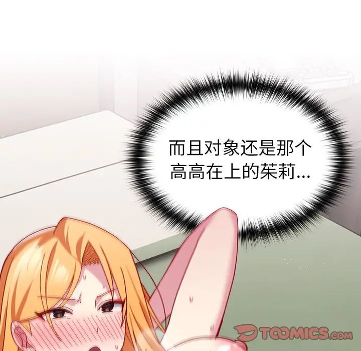 越界的青梅竹马第39话