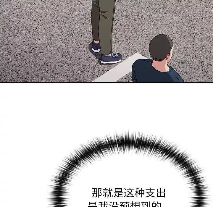越界的青梅竹馬第39話