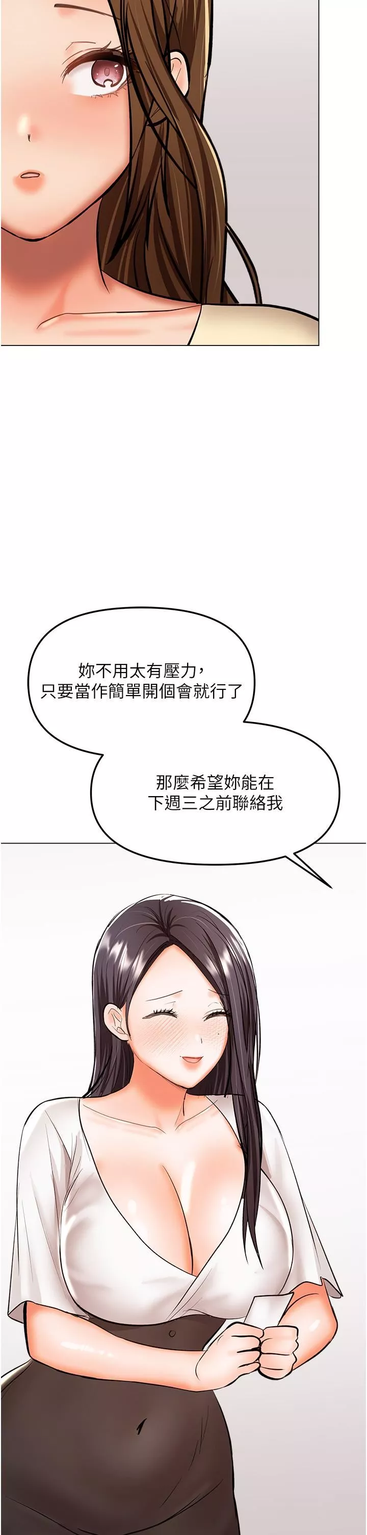 乾爹，請多指教第65話-抱歉，不小心害他硬瞭♥