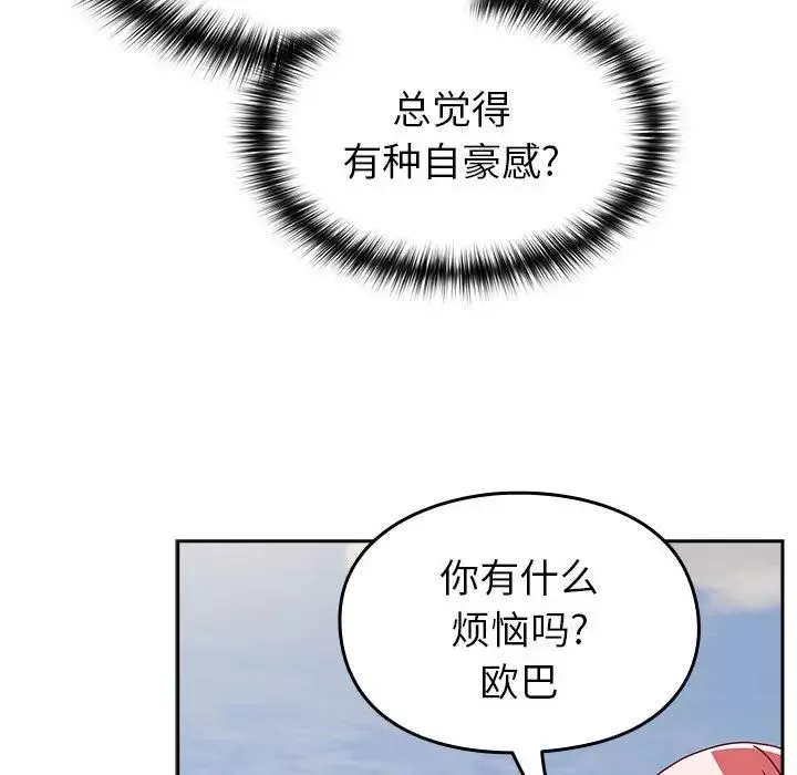 越界的青梅竹馬第39話