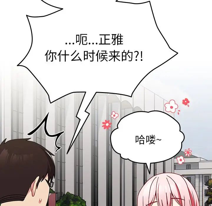 越界的青梅竹馬第39話