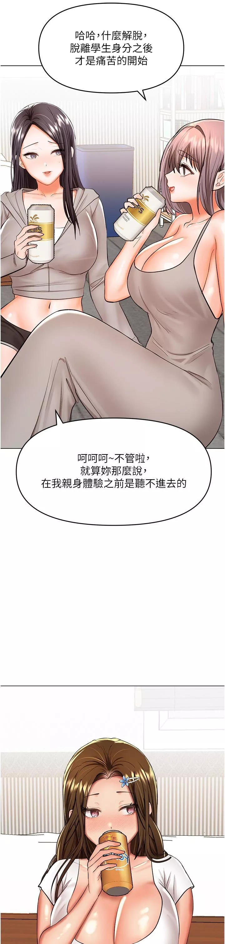 干爹，请多指教-第65话-抱歉，不小心害他硬瞭♥ - 图片 23