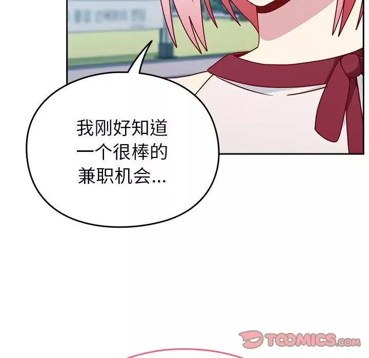 越界的青梅竹馬第39話
