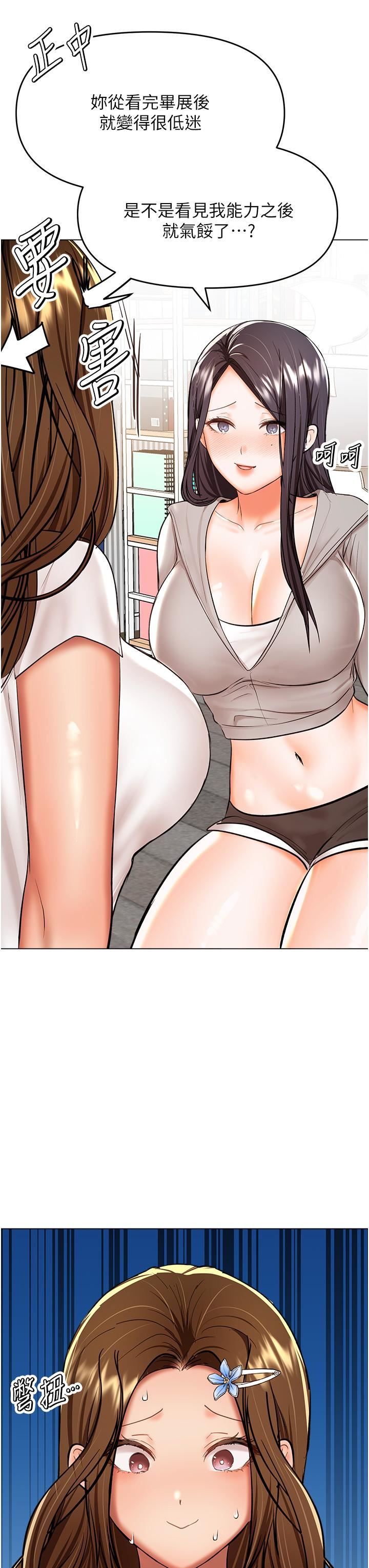 乾爹，請多指教第65話-抱歉，不小心害他硬瞭♥