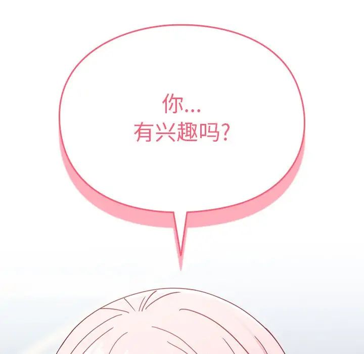 越界的青梅竹马第40话