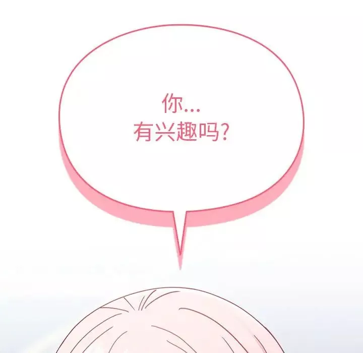 越界的青梅竹馬第40話