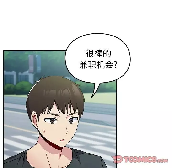 越界的青梅竹馬第40話