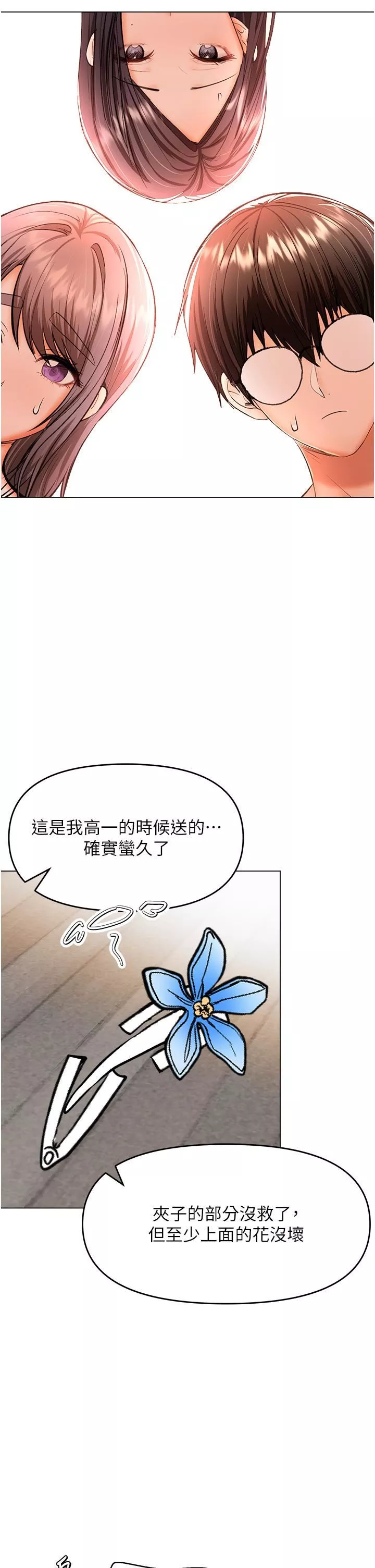 乾爹，請多指教第65話-抱歉，不小心害他硬瞭♥