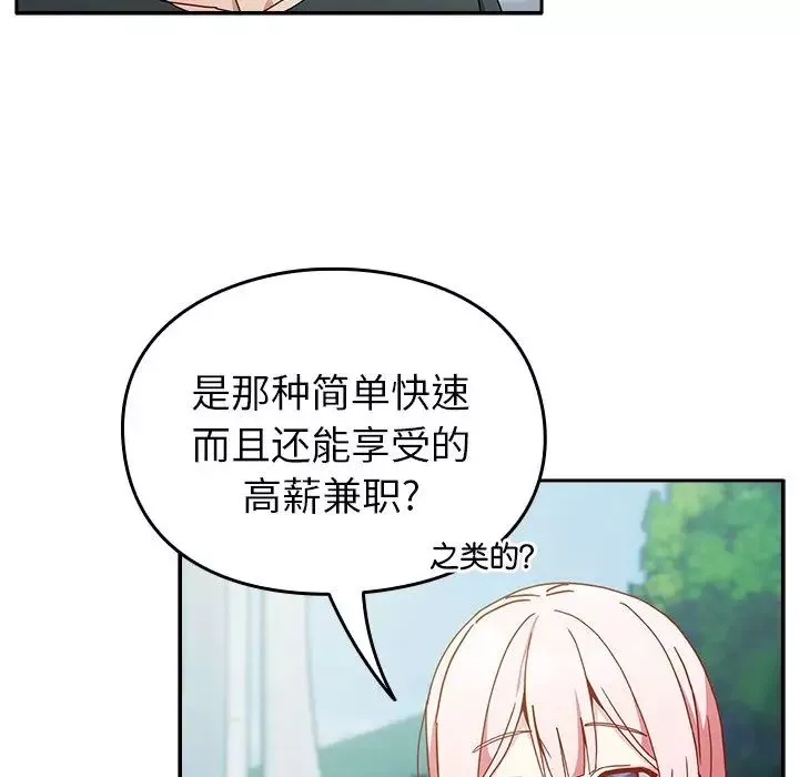 越界的青梅竹馬第40話