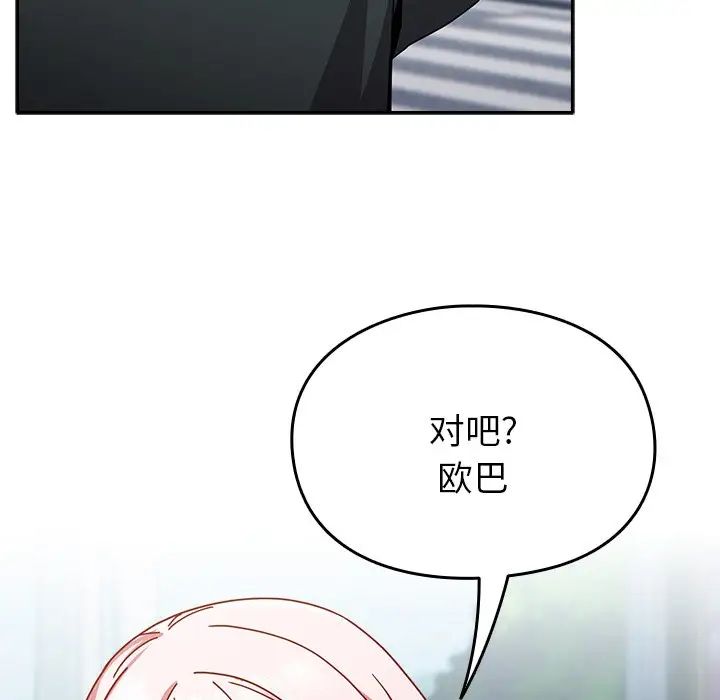 越界的青梅竹马第40话