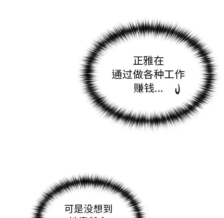 越界的青梅竹馬第40話