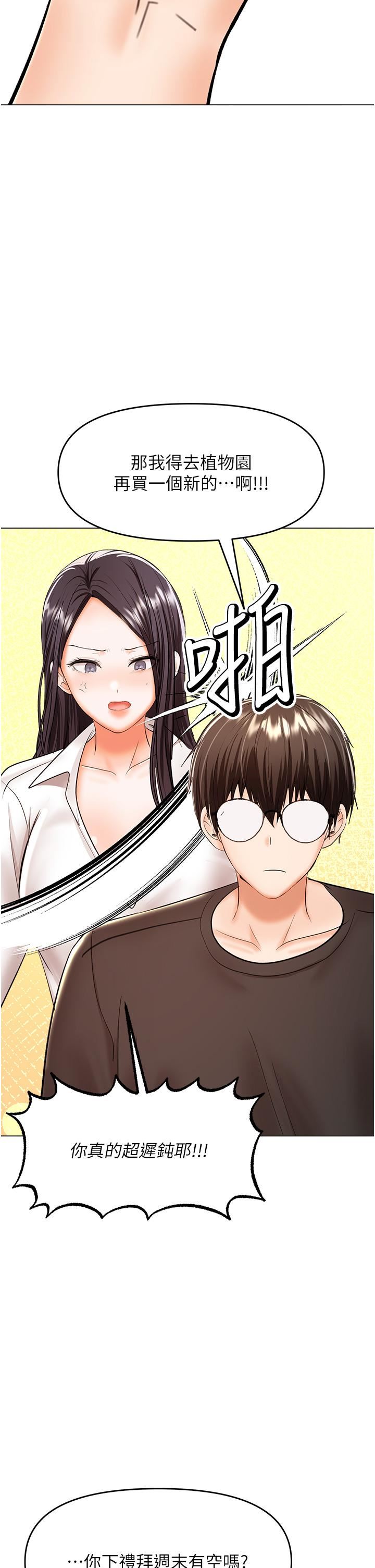 乾爹，請多指教第65話-抱歉，不小心害他硬瞭♥