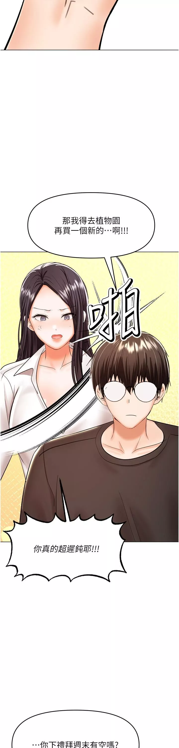 干爹，请多指教-第65话-抱歉，不小心害他硬瞭♥ - 图片 43
