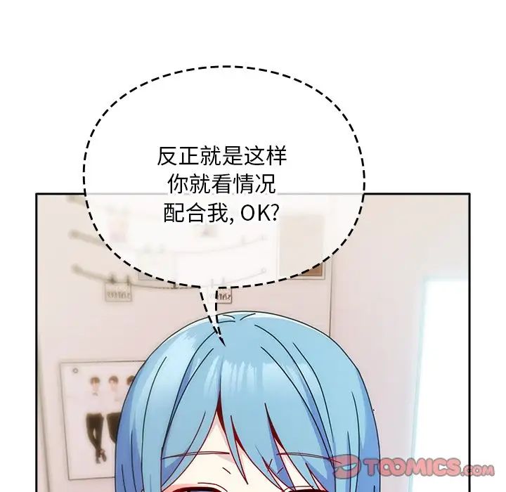 越界的青梅竹馬第40話