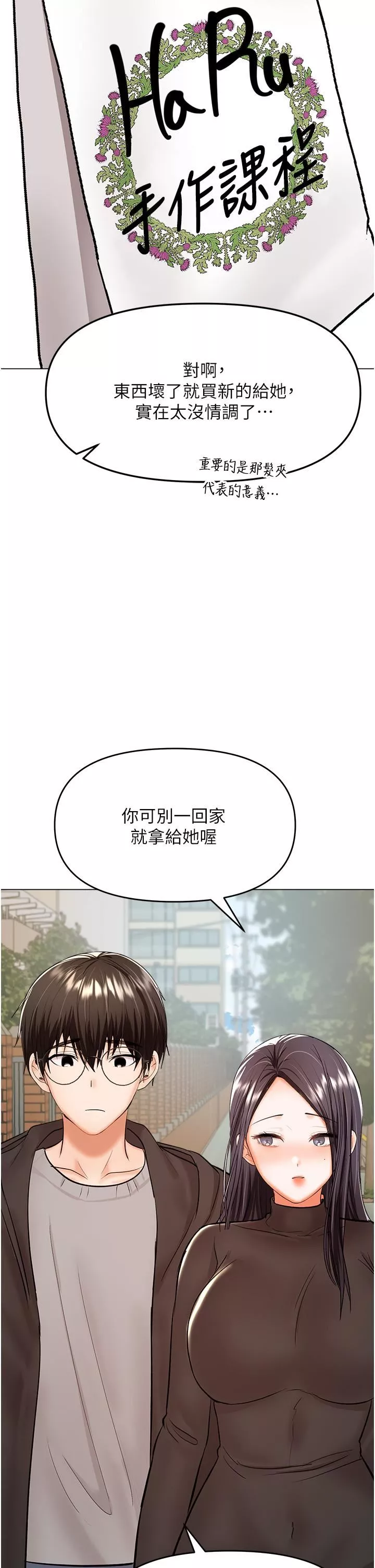 乾爹，請多指教第65話-抱歉，不小心害他硬瞭♥