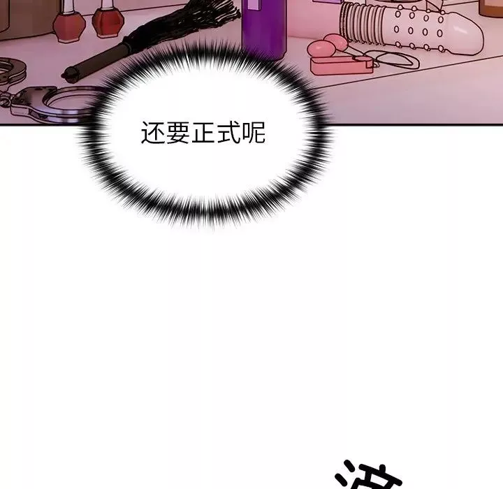 越界的青梅竹馬第40話