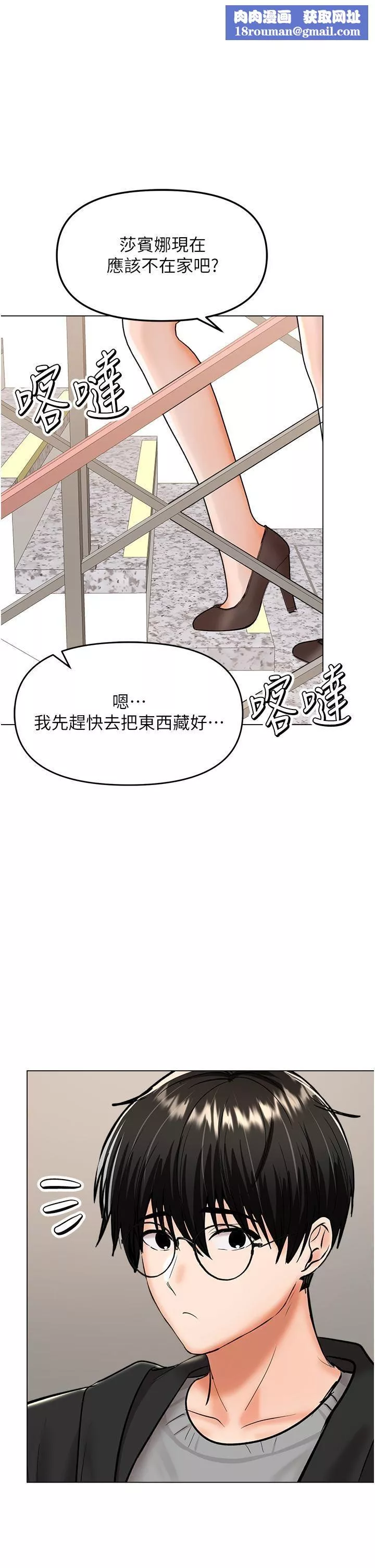 干爹，请多指教-第66话-莎宾娜的去留 - 图片 1