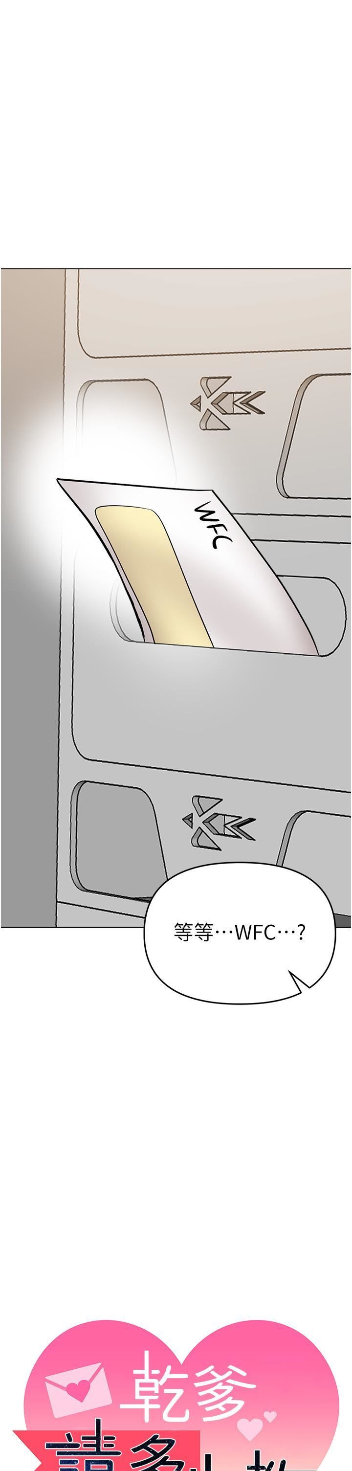 乾爹，請多指教第66話-莎賓娜的去留