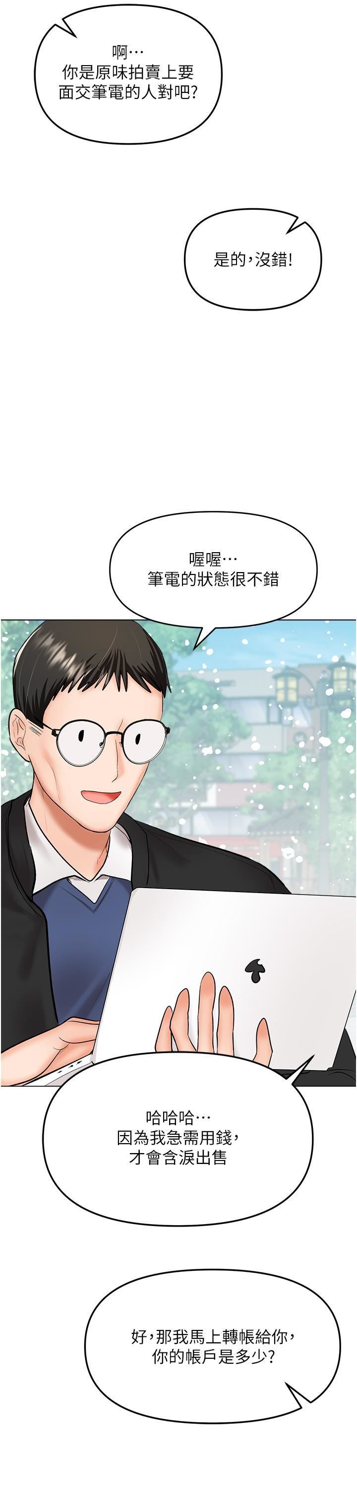 干爹,请多指教第66话-莎宾娜的去留